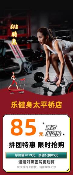 健身馆拼团无阶梯团618活动配图海报