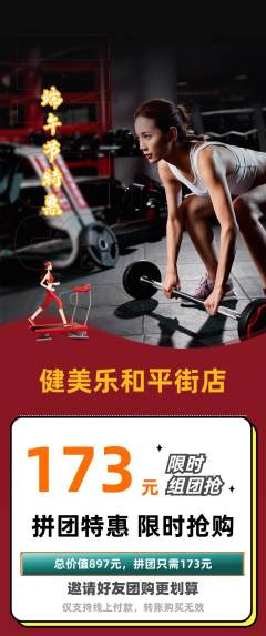 健身馆拼团无阶梯团端午节活动配图海报