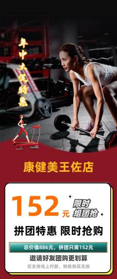 健身馆拼团无阶梯团年中大促活动配图海报