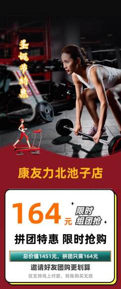 健身馆拼团无阶梯团圣诞节活动配图海报