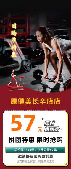 健身馆拼团无阶梯团团购节活动配图海报