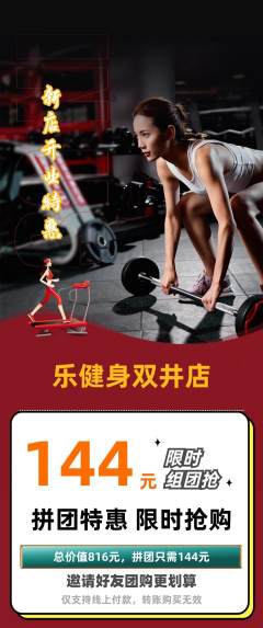 健身馆拼团无阶梯团新店开业活动配图海报