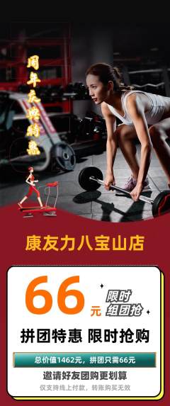 健身馆拼团无阶梯团周年庆典活动配图海报