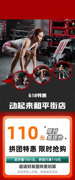 健身馆拼团满血版618活动配图海报