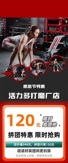 健身馆拼团满血版感恩节活动配图海报
