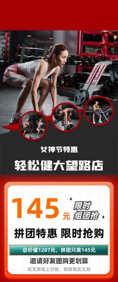 健身馆拼团满血版女神节活动配图海报