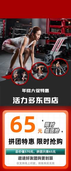 健身馆拼团满血版年终大促活动配图海报