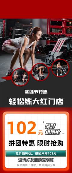 健身馆拼团满血版圣诞节活动配图海报