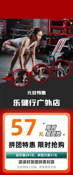 健身馆拼团满血版元旦活动配图海报