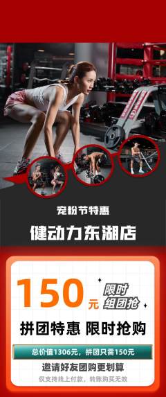 健身馆拼团价格阶梯团宠粉节活动配图海报
