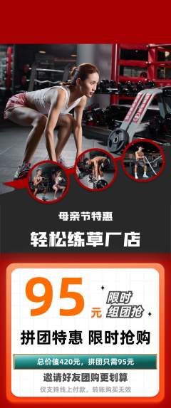 健身馆拼团价格阶梯团母亲节活动配图海报
