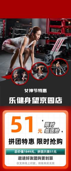 健身馆拼团价格阶梯团女神节活动配图海报