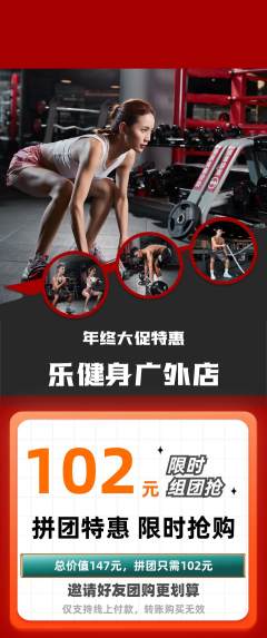 健身馆拼团价格阶梯团年终大促活动配图海报