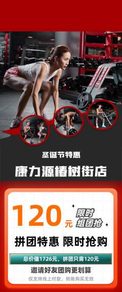 健身馆拼团价格阶梯团圣诞节活动配图海报