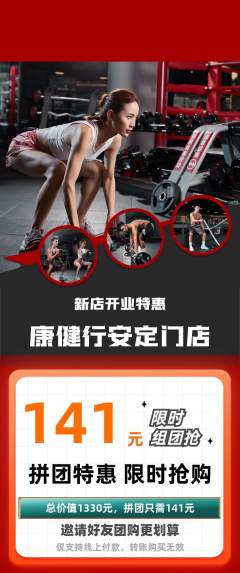 健身馆拼团价格阶梯团新店开业活动配图海报