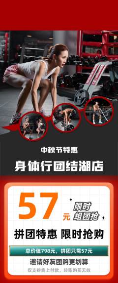 健身馆拼团价格阶梯团中秋节活动配图海报