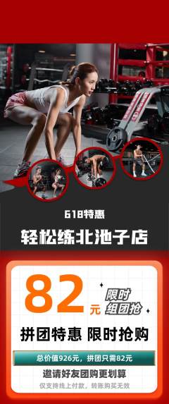 健身馆拼团商品阶梯团618活动配图海报