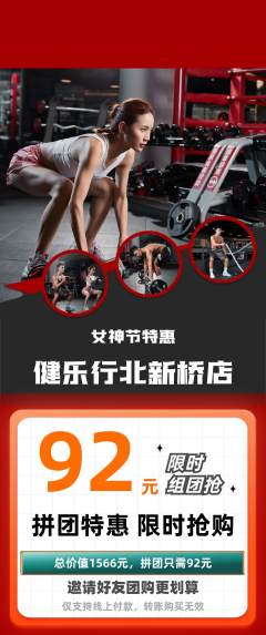 健身馆拼团商品阶梯团女神节活动配图海报