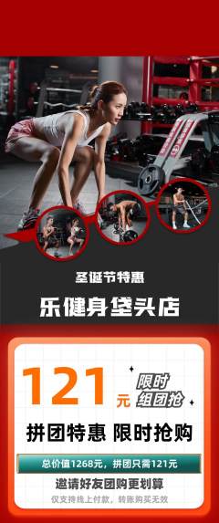 健身馆拼团商品阶梯团圣诞节活动配图海报