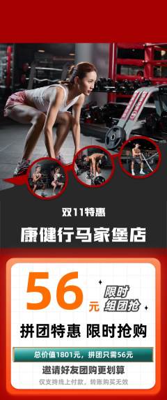 健身馆拼团商品阶梯团双11活动配图海报