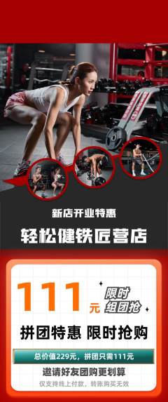 健身馆拼团商品阶梯团新店开业活动配图海报