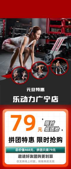 健身馆拼团商品阶梯团元旦活动配图海报