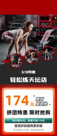 健身馆拼团无阶梯团618活动配图海报