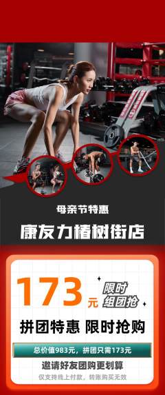 健身馆拼团无阶梯团母亲节活动配图海报