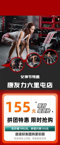 健身馆拼团无阶梯团女神节活动配图海报
