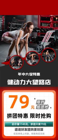 健身馆拼团无阶梯团年中大促活动配图海报