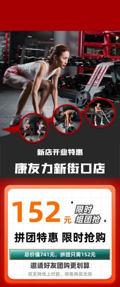 健身馆拼团无阶梯团新店开业活动配图海报