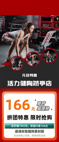 健身馆拼团无阶梯团元旦活动配图海报