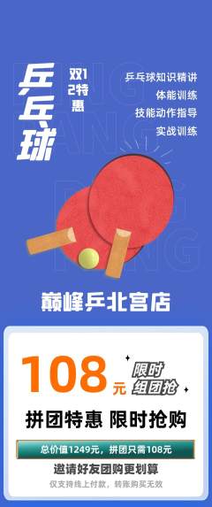 乒乓球馆拼团满血版双12活动配图海报