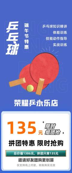 乒乓球馆拼团满血版端午节活动配图海报