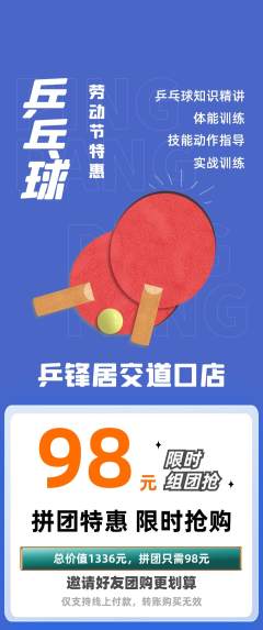 乒乓球馆拼团满血版劳动节活动配图海报