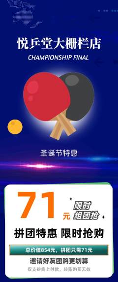 乒乓球馆拼团满血版圣诞节活动配图海报