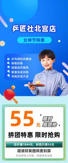 乒乓球馆拼团满血版女神节活动配图海报
