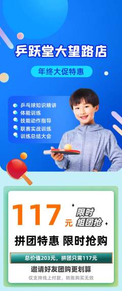 乒乓球馆拼团满血版年终大促活动配图海报