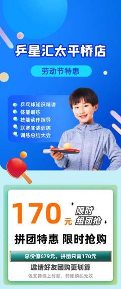 乒乓球馆拼团满血版劳动节活动配图海报