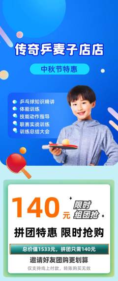 乒乓球馆拼团满血版中秋节活动配图海报