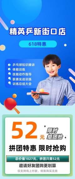 乒乓球馆拼团价格阶梯团618活动配图海报