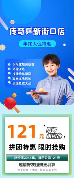 乒乓球馆拼团商品阶梯团年终大促活动配图海报