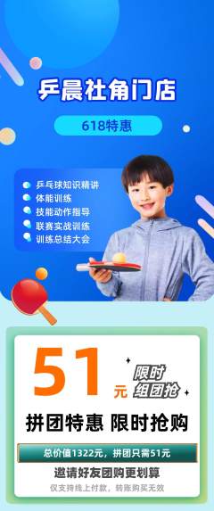 乒乓球馆拼团无阶梯团618活动配图海报