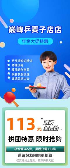 乒乓球馆拼团无阶梯团年终大促活动配图海报