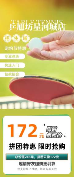 乒乓球馆拼团满血版宠粉节活动配图海报