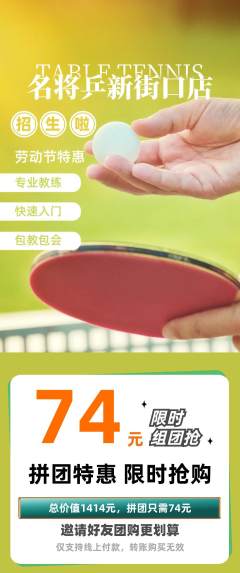 乒乓球馆拼团满血版劳动节活动配图海报
