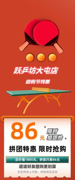 乒乓球馆拼团商品阶梯团团购节活动配图海报
