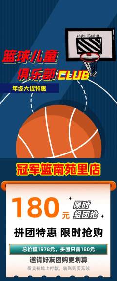 篮球馆拼团满血版年终大促活动配图海报