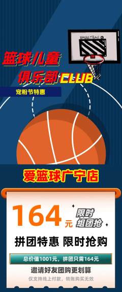 篮球馆拼团价格阶梯团宠粉节活动配图海报