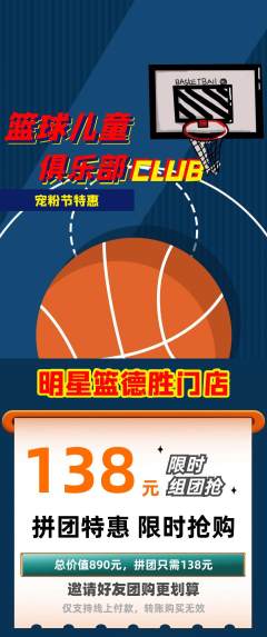 篮球馆拼团商品阶梯团宠粉节活动配图海报